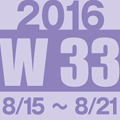 Photos: 2016w33