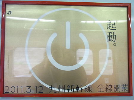 九州新幹線