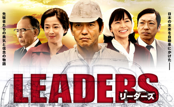 【LEADERS】佐藤浩市主演のTBSの2夜連続大型ドラマ！