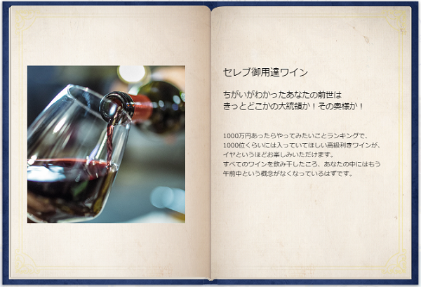 Photos: えらべるグラブル！1000万円カタログ 商品「セレブ御用達ワイン」