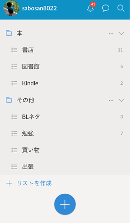 20161113Wunderlist(7)