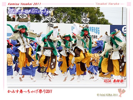REDA 舞神楽_25 - かみす舞っちゃげ祭り2011