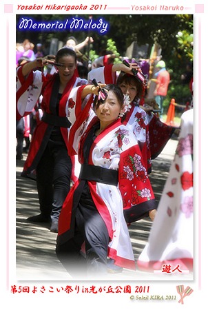 遊人_11 - よさこい祭りin光が丘公園2011
