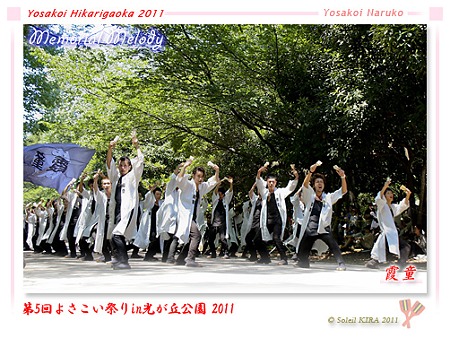 霞童_22 - よさこい祭りin光が丘公園2011