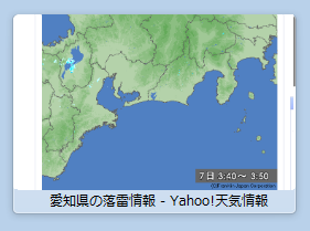 Operaスピードダイヤル案:愛知県の落雷情報