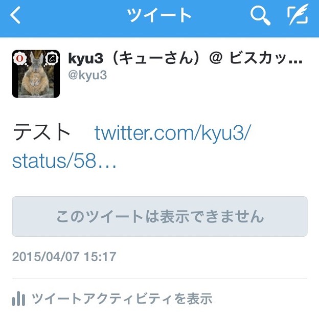 このツイートは表示できません
