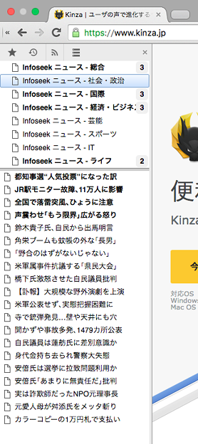Kinza 3.2.0:サイドバーのRSSリーダー機能