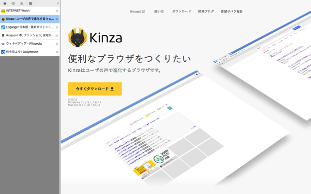 Kinza 3.2.0：全画面表示時は、タブバーを完全に消す事が可能！