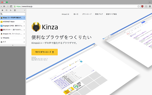 Kinza 3.2.0:サイドバーにタブを表示して、設定でタブバーを非表示