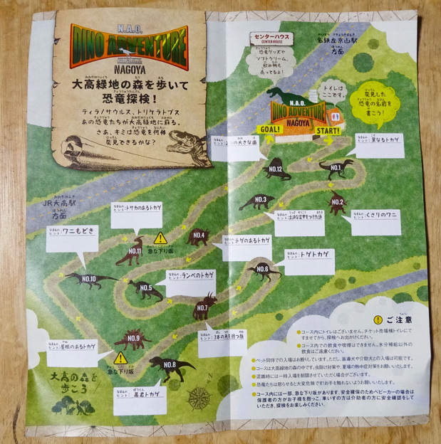大高緑地に「ディノアドベンチャー名古屋」がプレオープン! - 96:パンフレット(コース図)