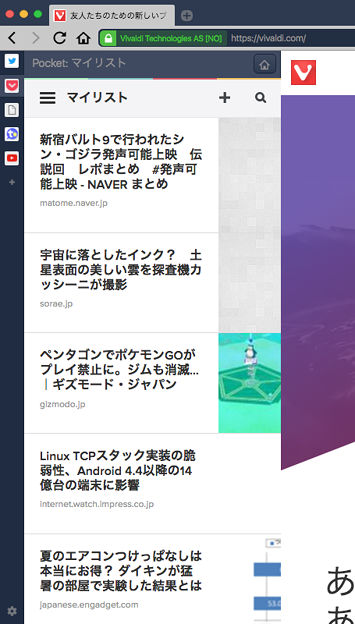 Vivaldi 1.3 お薦めパネル - 3:Pocket
