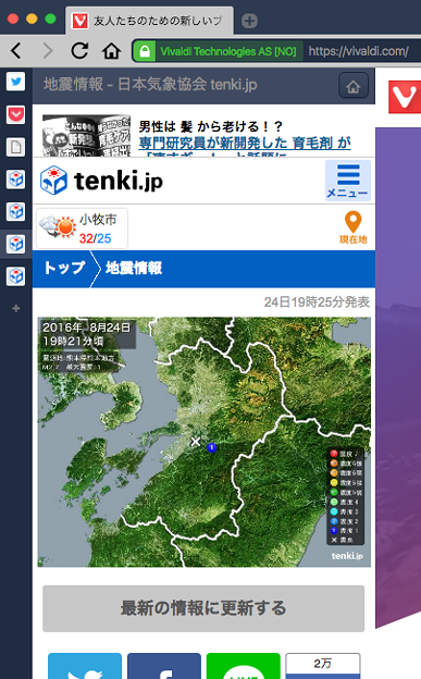 Vivaldi 1.3：WEBパネルに「Tenki.jp」- 6（地震）