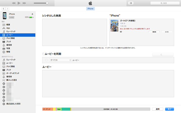 Itunes Storeでレンタルした映画をiphoneに移動 1 写真共有サイト フォト蔵