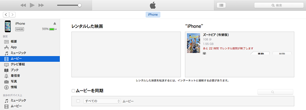 Itunes Storeでレンタルした映画をiphoneに移動 2 写真共有サイト フォト蔵