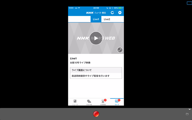 MacでiPhone画面のAirPlayができるアプリ「LonelyScreen」- 8（NHKニュース・防災）