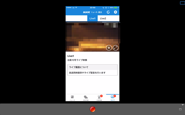 MacでiPhone画面のAirPlayができるアプリ「LonelyScreen」- 9（NHKニュース・防災アプリでライブ映像表示）