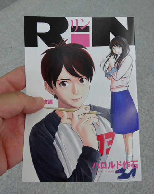 春日井出身の漫画家・ハロルド作石さんの春日井紹介漫画「RiN(リン)」(※非売品)