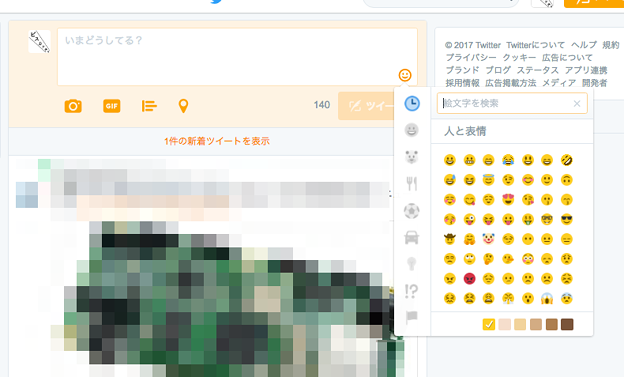 Twitter公式WEBに絵文字入力機能が追加？！ - 2