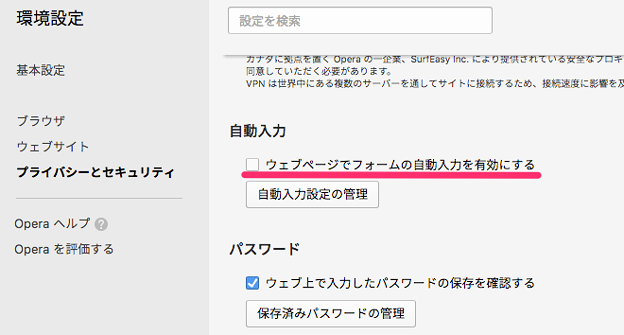 Opera 42 フォームの自動入力機能の設定 1 照片共享页面 撮影蔵