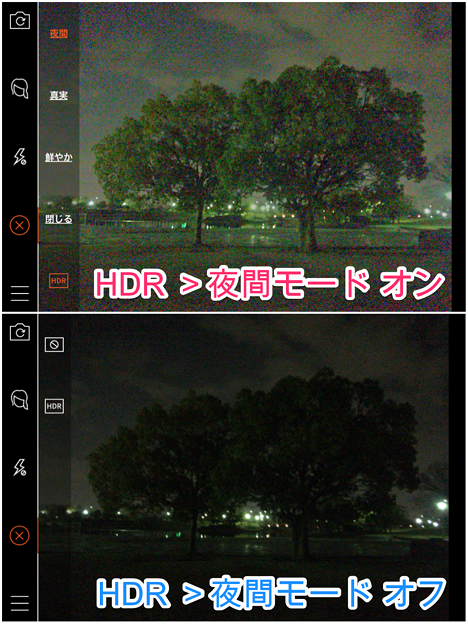 多機能写真・動画撮影&編集アプリ「Musemage」:HDR >夜間モードで撮影 - 4(モード有効・無効比較)
