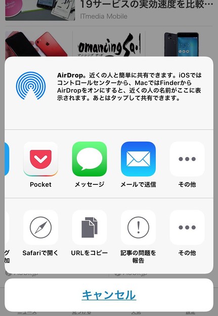 iOS 10.3：機能制限で無効にしてても、なぜか共有メニュー上部に、AirDropの説明が表示される… - 2