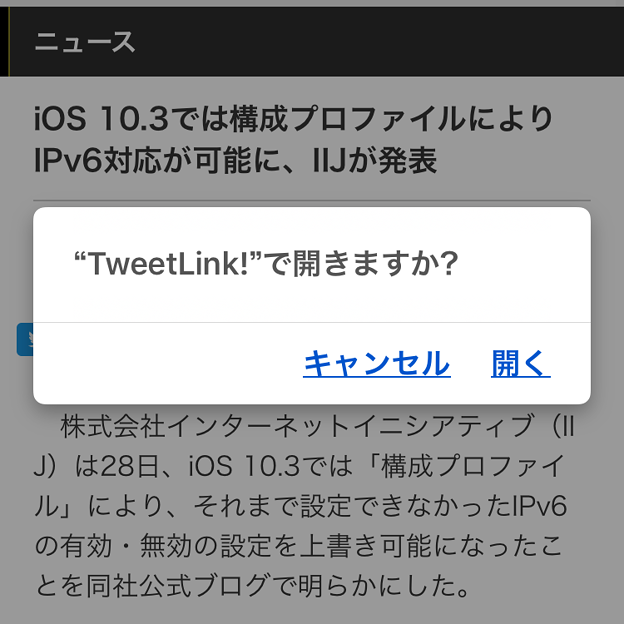 iOS 10.3：アプリを移動する時のアラートのデザインが変更 - 2