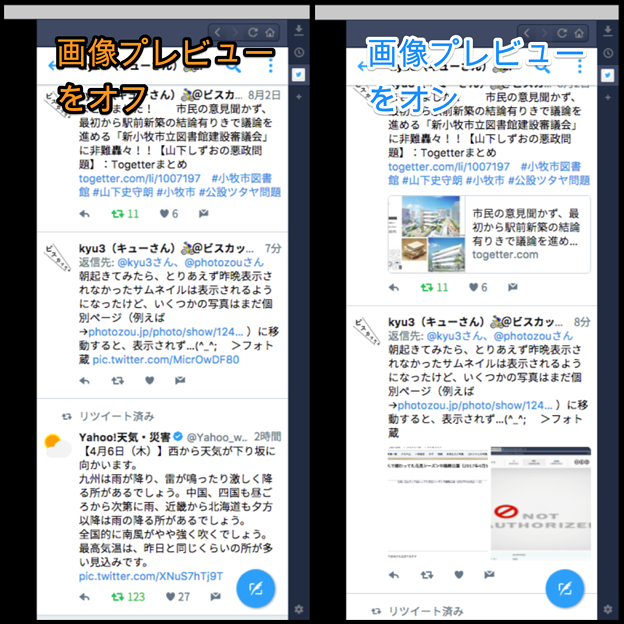 モバイル版twitterの設定にも タイムライン上の画像プレビューをオフ 6 オン オフ比較 照片共享页面 撮影蔵