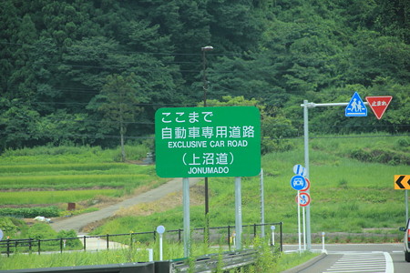 13上沼道 終点(3)