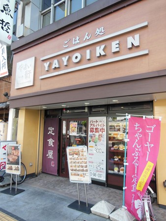 やよい軒 立町店1
