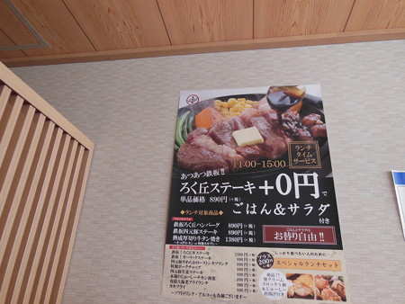 ろく丘 広島アッセ店1
