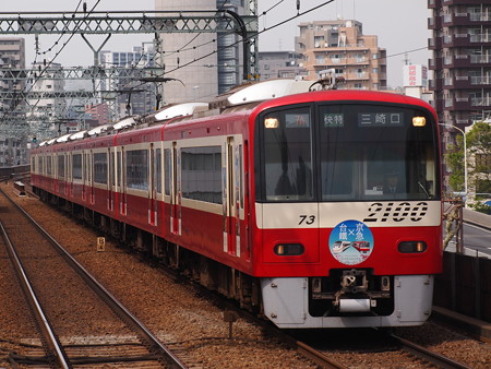 京急2100形快特 京急本線青物横丁駅