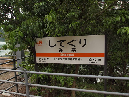 為栗駅01
