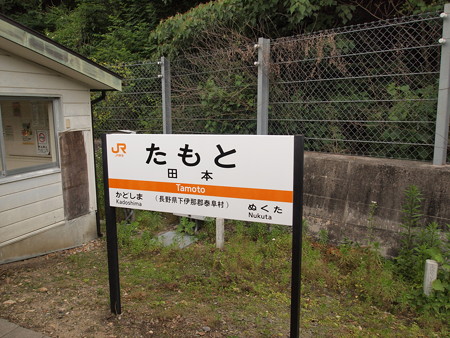 田本駅01