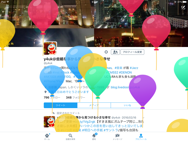 Twitterだけが祝ってくれた ～colorful balloon