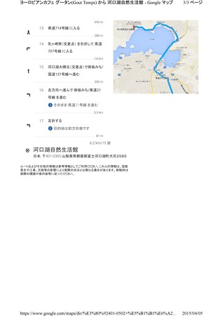 グータン→大石公園No.3