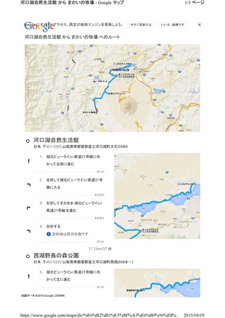 大石公園→まかいの牧場No.1