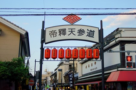 柴又帝釈天 参道