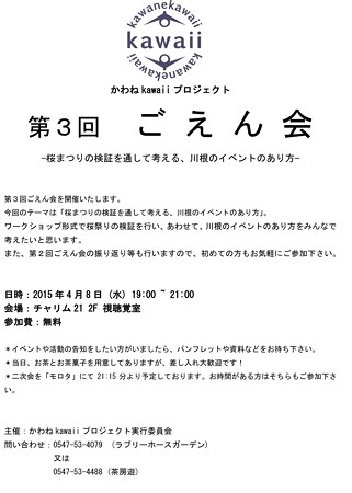 第3回ごえん会 ちらし