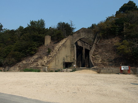 大久野島 長浦毒物貯蔵庫跡