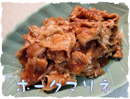 ポークマリネ(コレで豚肉350g)