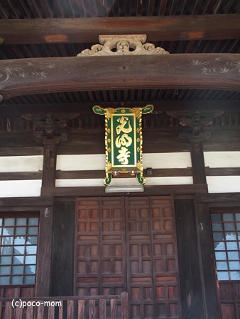 尾道 光明寺 P4110039