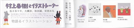 村上春樹とイラストレーターの帯 IMG_20160719_0004