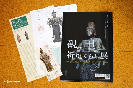 観音の里祈りとくらし展 ?2014年03月23日_DSC_0513