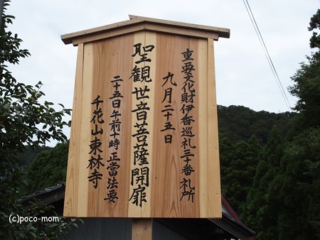 滋賀県余呉町菅並 東林寺ご開帳 P9250012