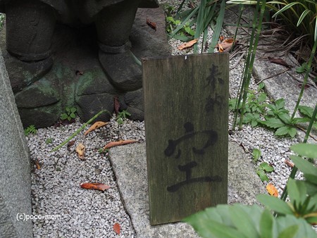平等寺因幡堂 PB030294