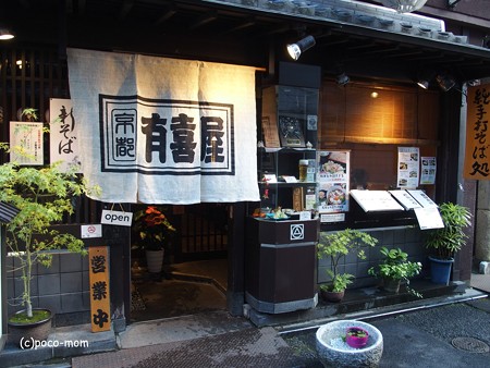 三条大橋 有喜屋 PB030364