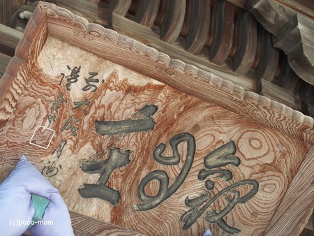 浄光寺 PA300080