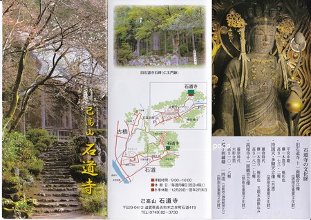 石道寺 IMG_20161128_0001