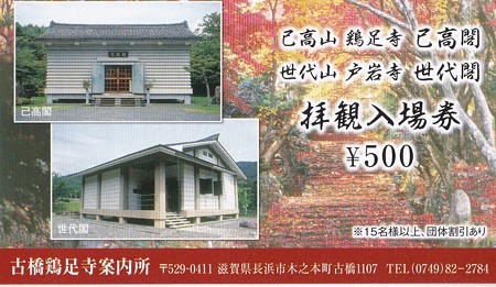 己高閣・世代閣 IMG_20161128_0053