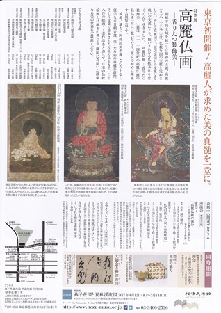 高麗仏画展のリーフレットIMG_20170306_0005